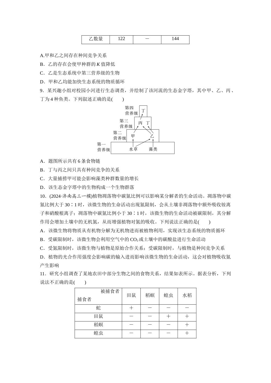 第九单元　课时练51　生态系统的结构.docx_第3页