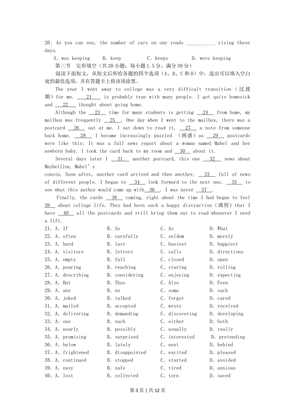 2006年黑龙江高考英语真题及答案.doc_第3页