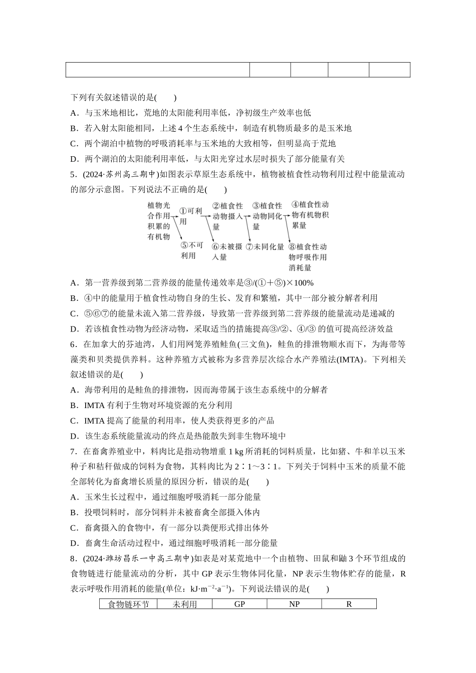 第九单元 课时练52 生态系统的能量流动.docx_第2页