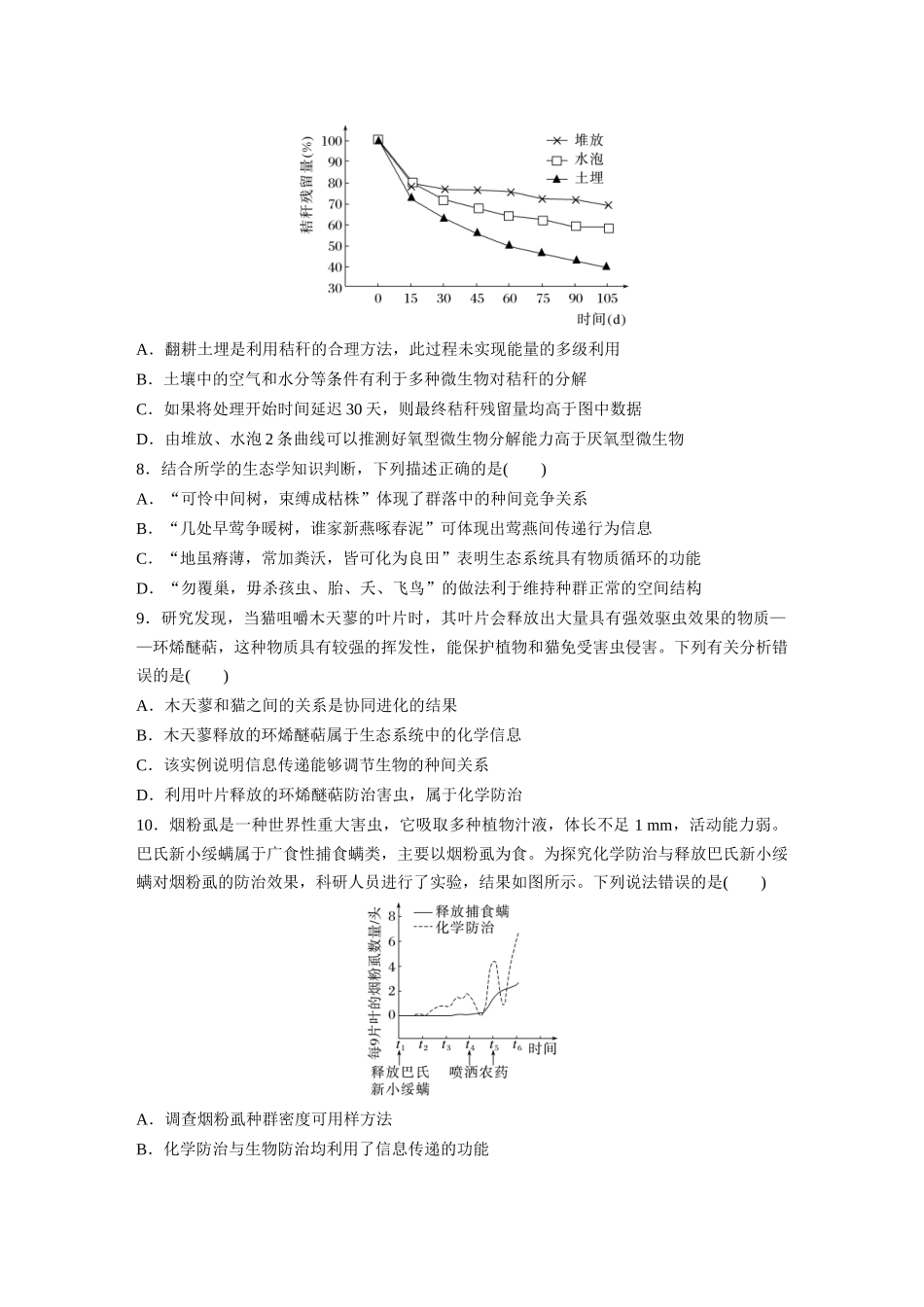 第九单元　课时练53　生态系统的物质循环、信息传递.docx_第3页