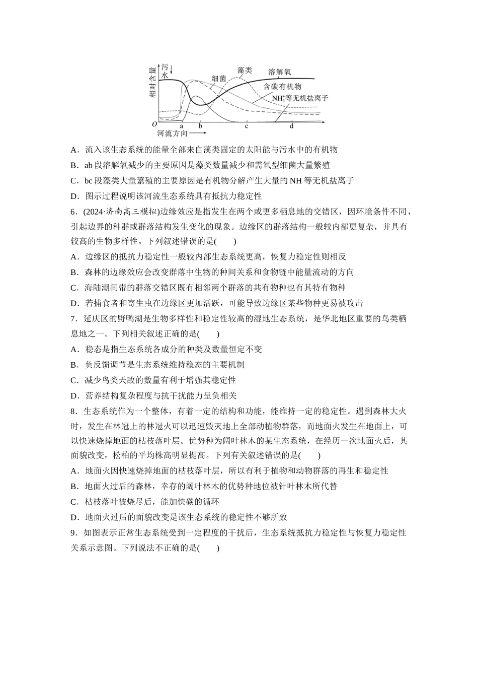 第九单元　课时练54　生态系统的稳定性.docx_第2页