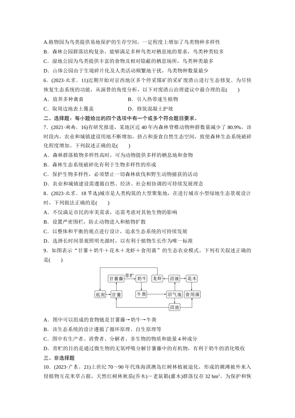 第九单元　课时练55　人与环境.docx_第2页