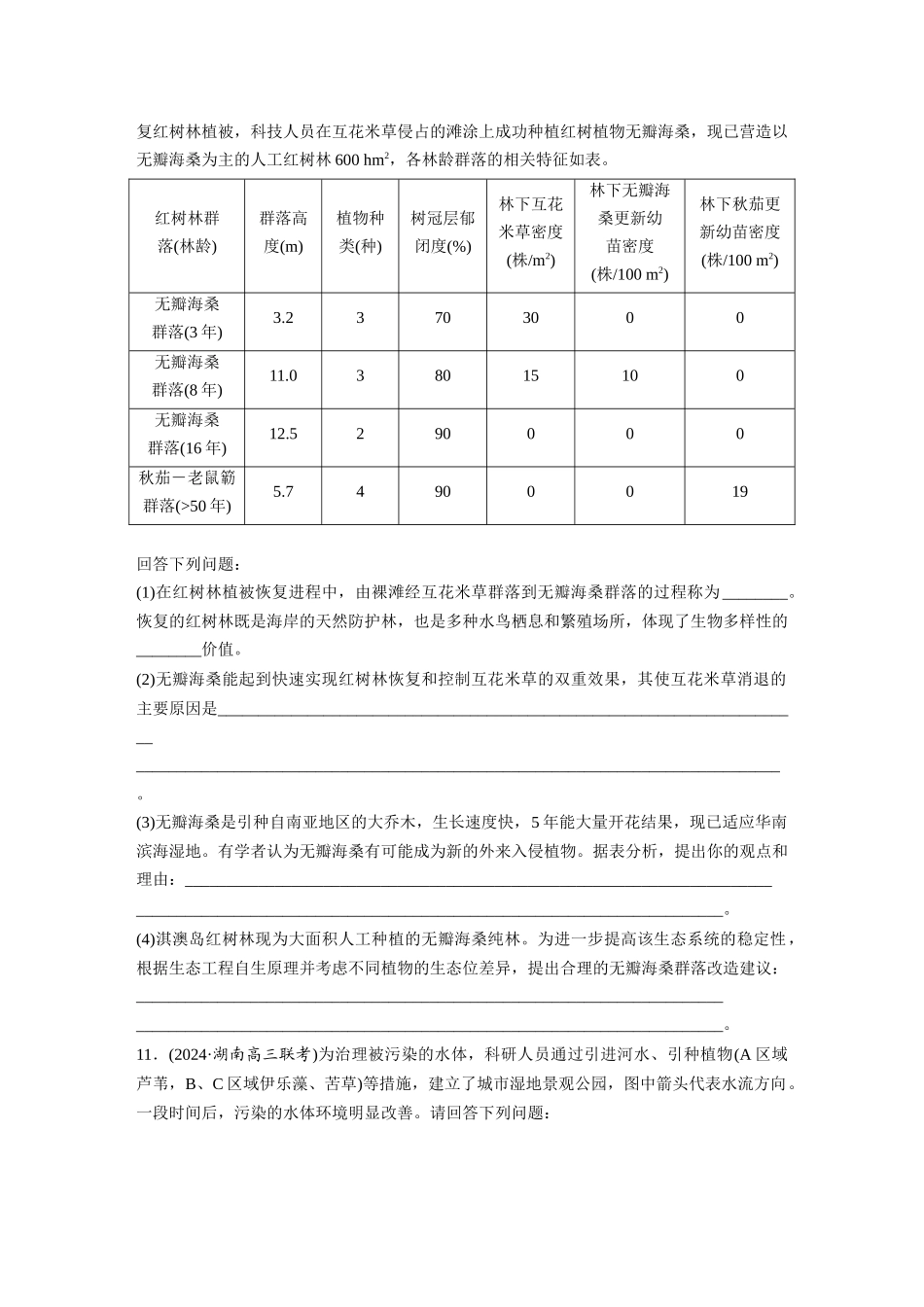 第九单元　课时练55　人与环境.docx_第3页