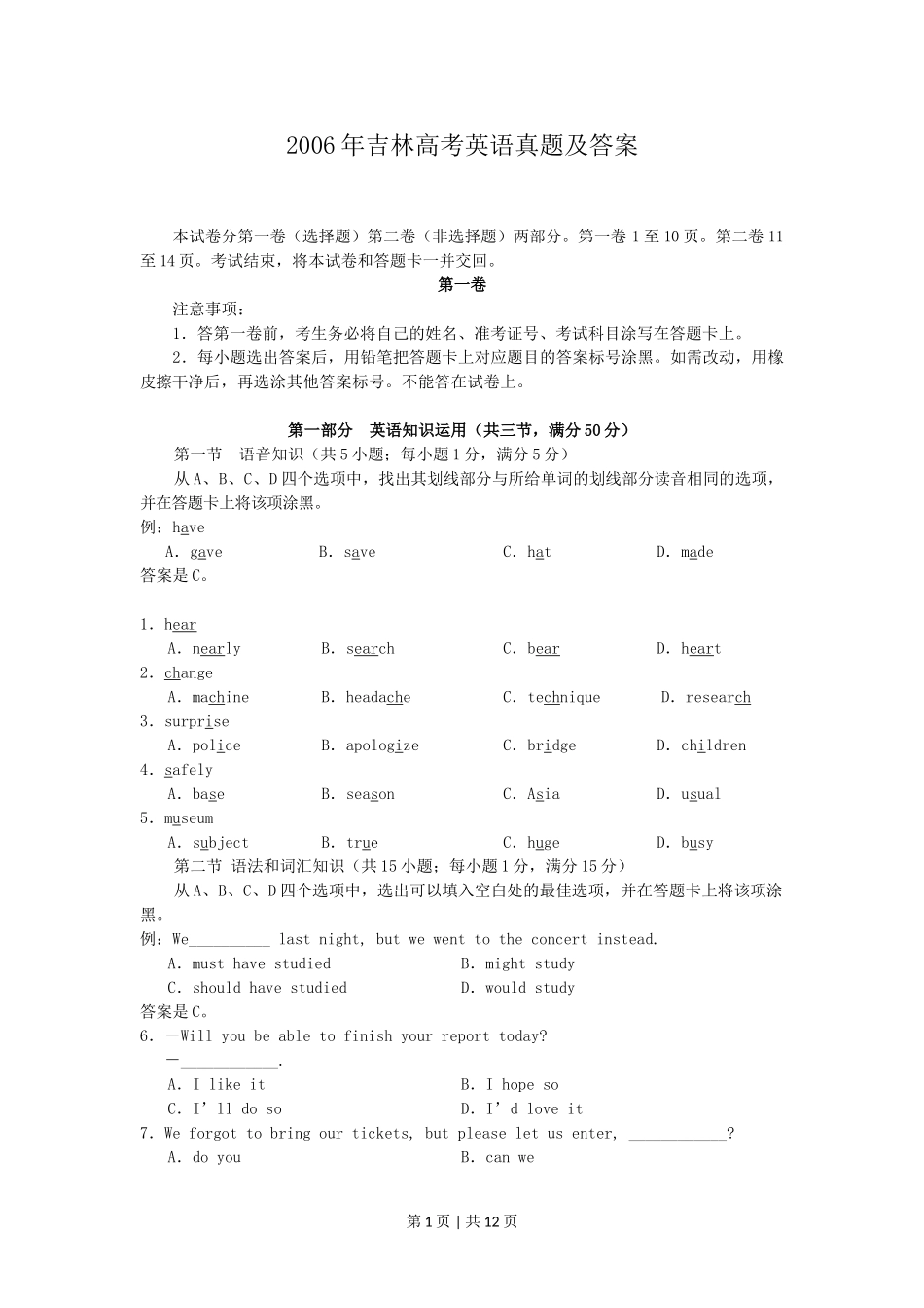 2006年吉林高考英语真题及答案.doc_第1页