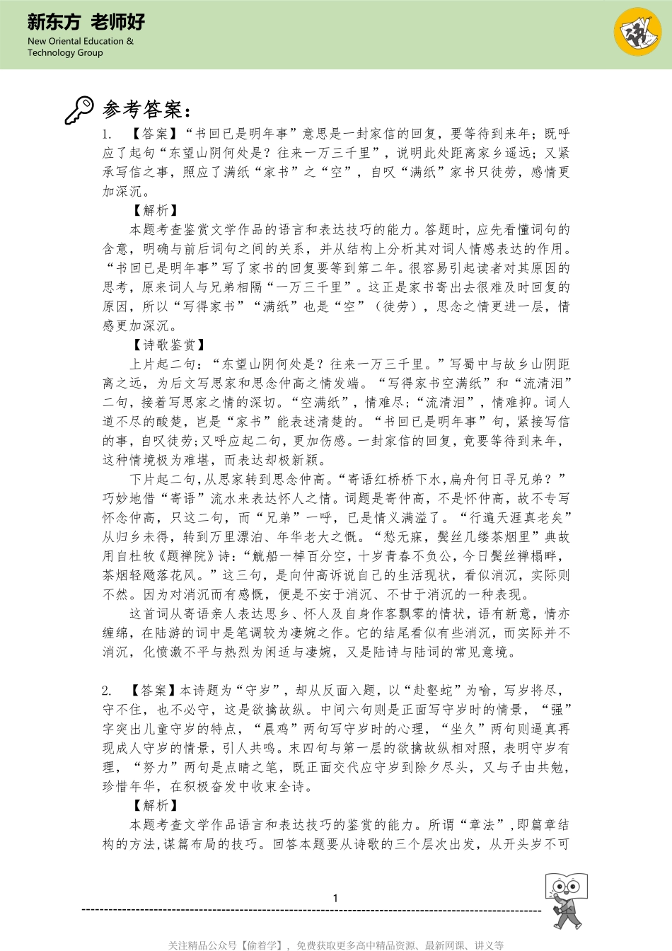 第六单元 参考答案.pdf_第1页