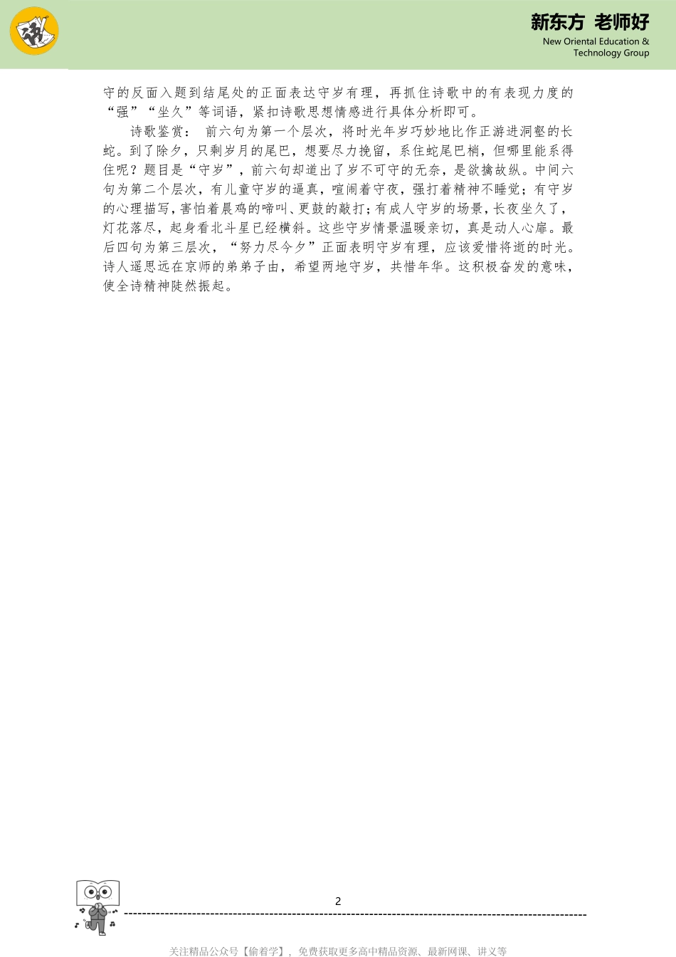 第六单元 参考答案.pdf_第2页