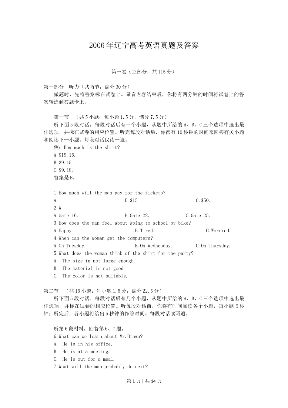 2006年辽宁高考英语真题及答案.doc_第1页