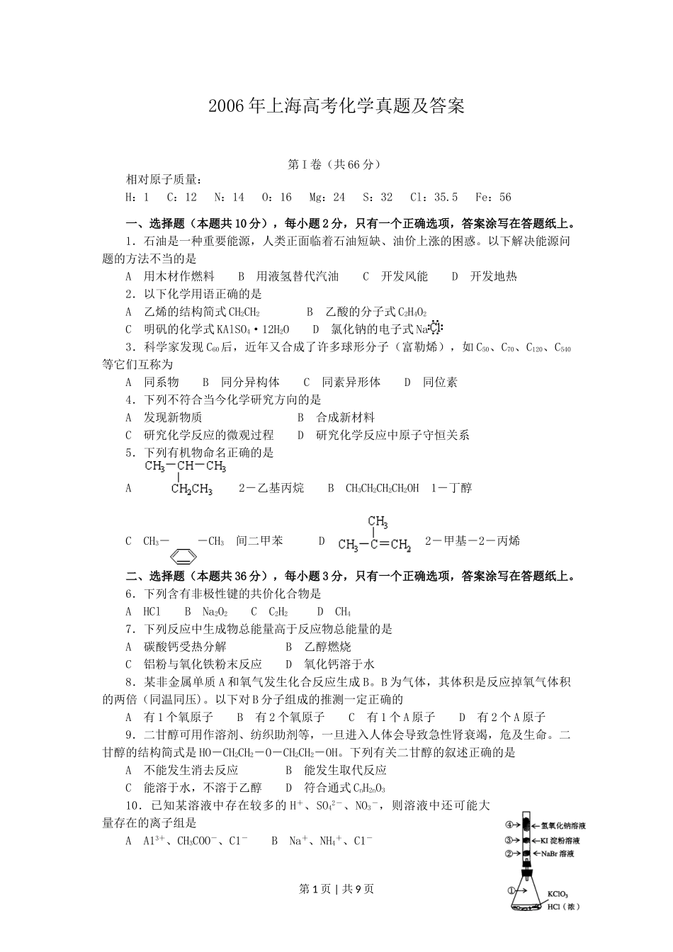 2006年上海高考化学真题及答案.doc_第1页