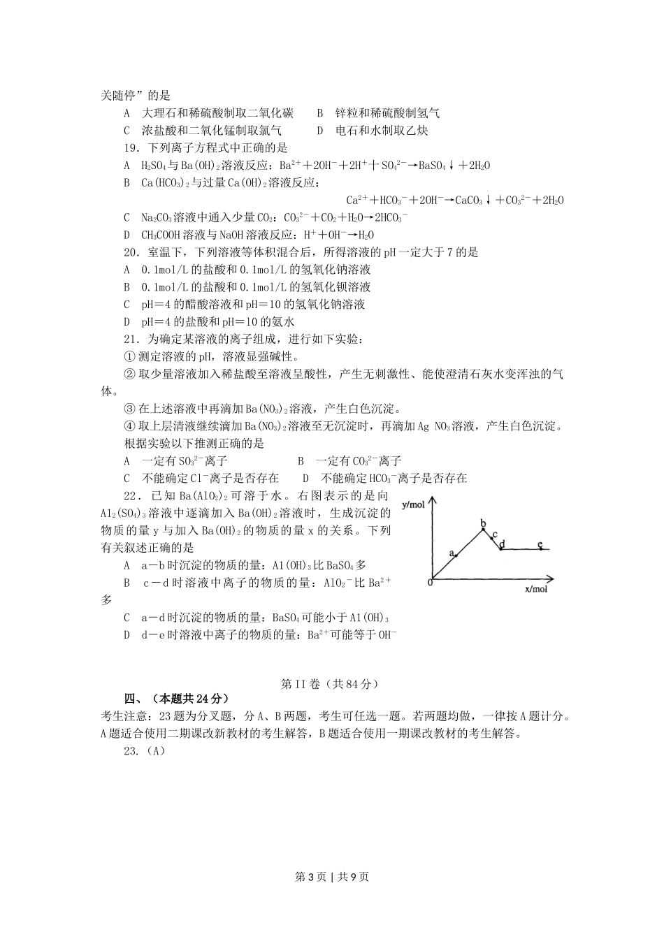 2006年上海高考化学真题及答案.doc_第3页