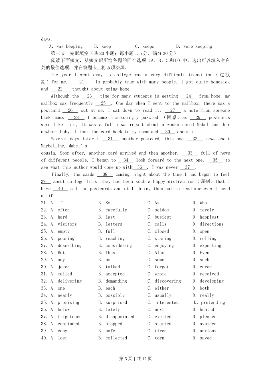 2006年内蒙古高考英语真题及答案.doc_第3页