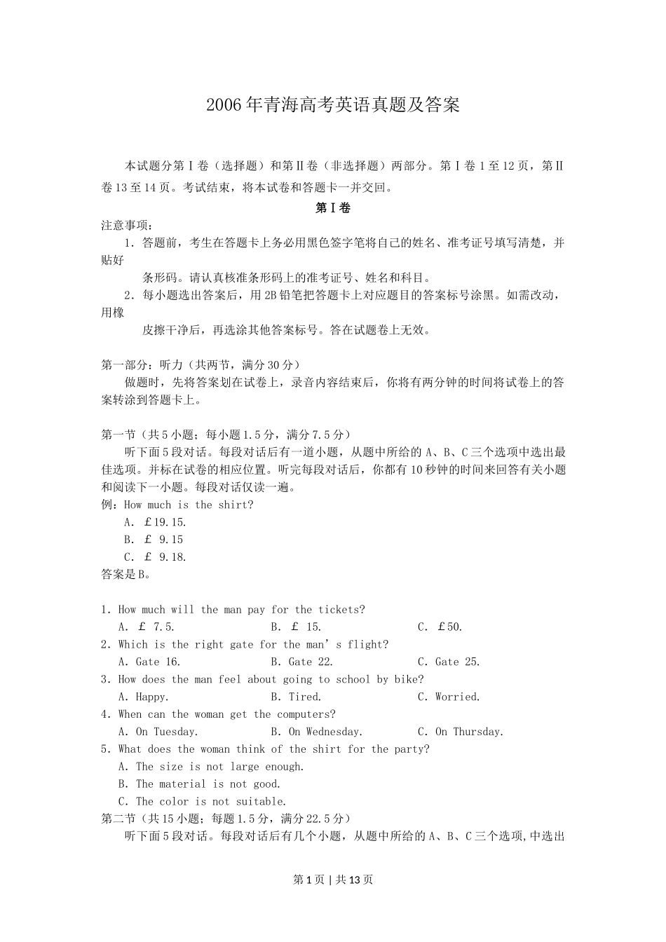 2006年青海高考英语真题及答案.doc_第1页