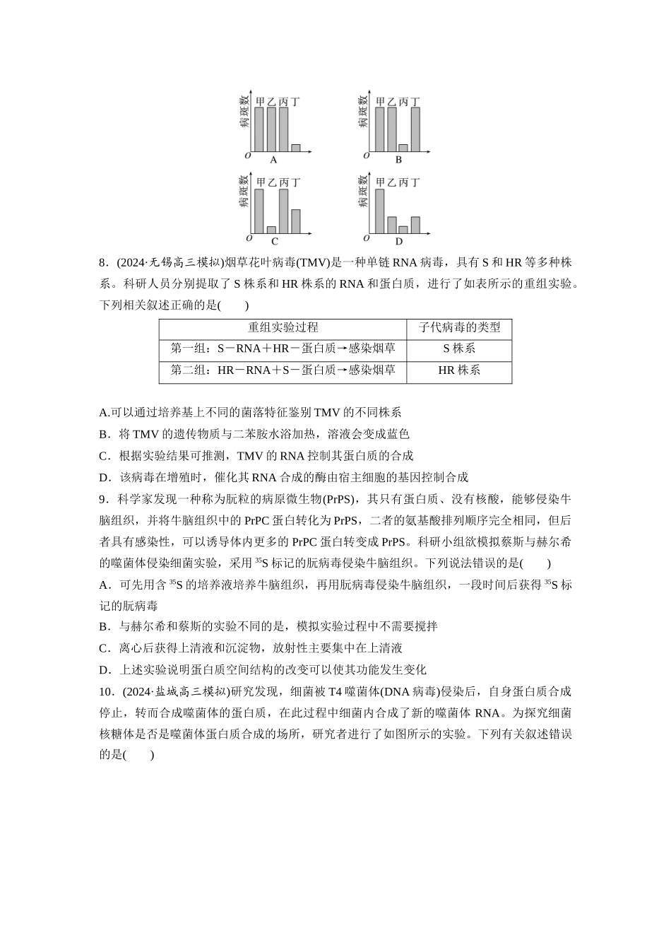 第六单元 课时练29 DNA是主要的遗传物质.docx_第3页