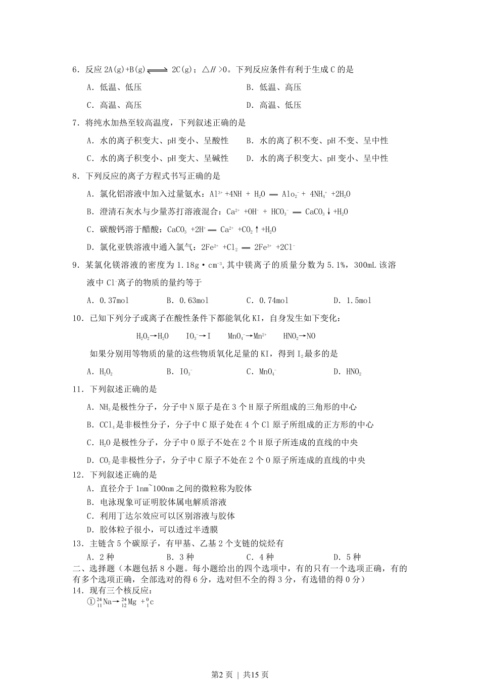 2006年云南高考理综真题及答案.pdf_第2页