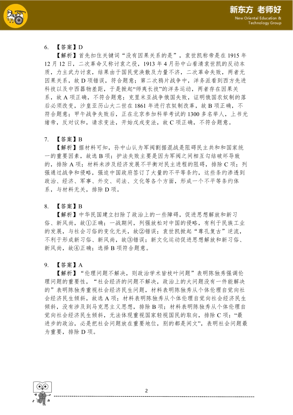 第六单元 辛亥革命与中华民国的建立.pdf_第2页