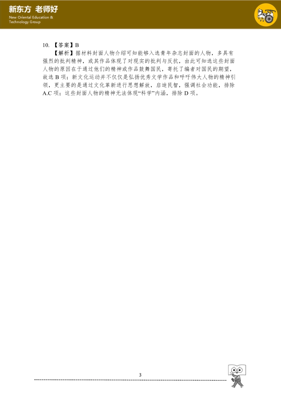 第六单元 辛亥革命与中华民国的建立.pdf_第3页