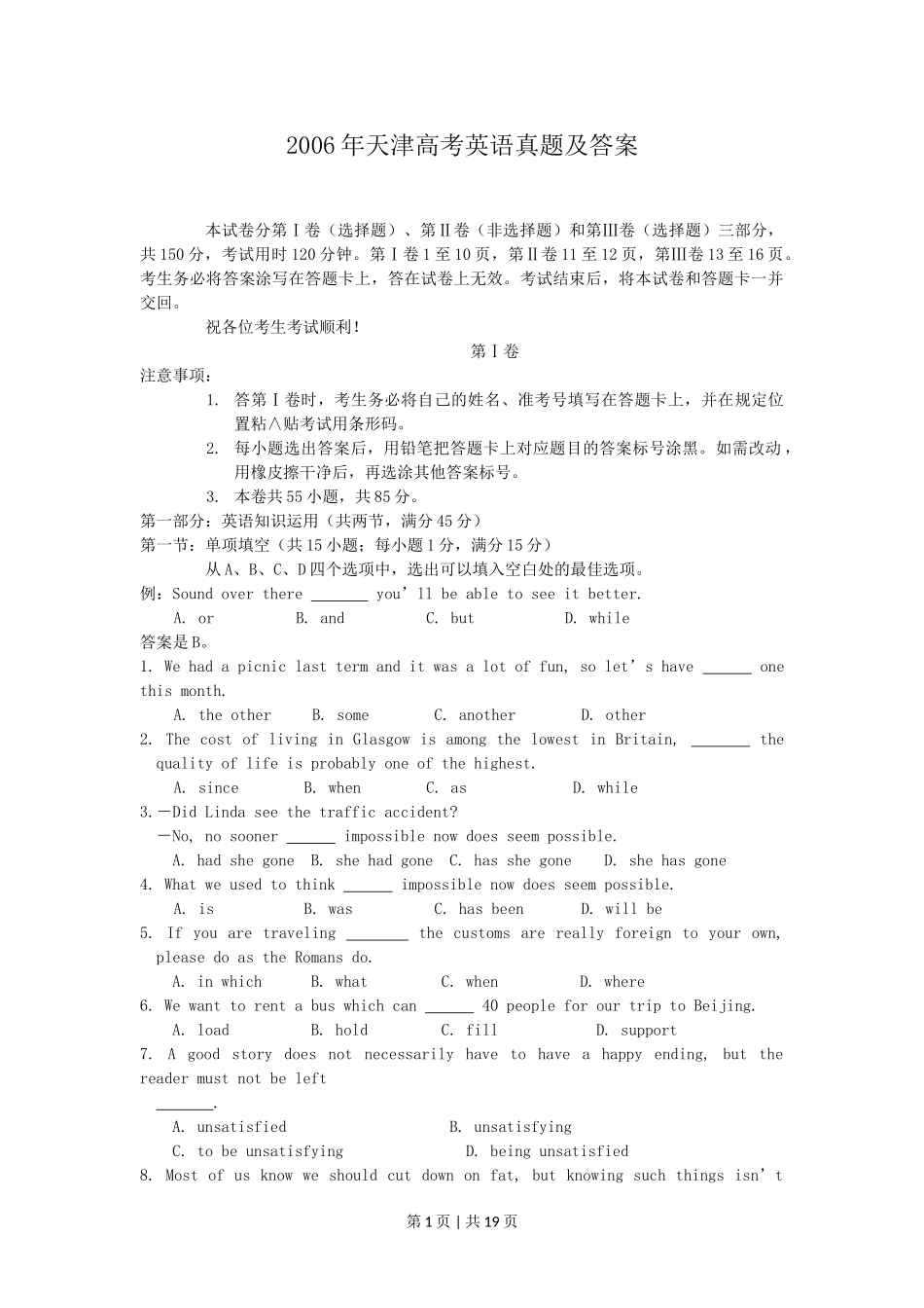 2006年天津高考英语真题及答案.doc_第1页
