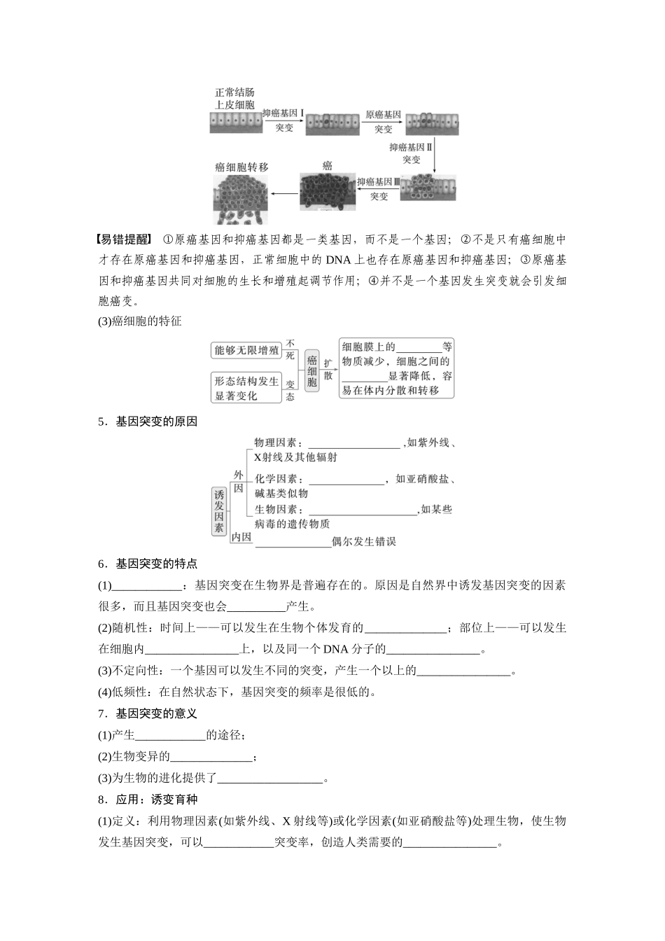 第七单元　第33课时　基因突变和基因重组.docx_第3页