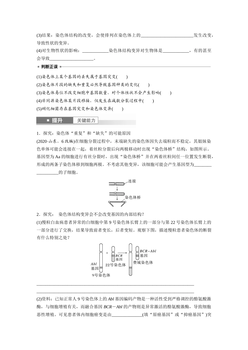 第七单元　第34课时　染色体变异.docx_第2页