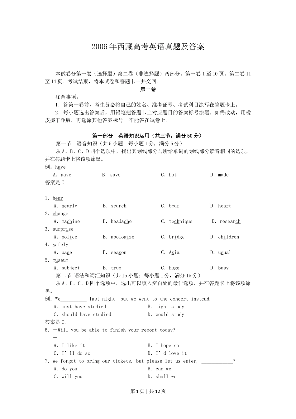 2006年西藏高考英语真题及答案.doc_第1页