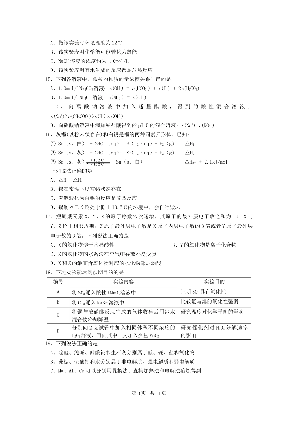 2007年广东高考化学真题及答案.doc_第3页