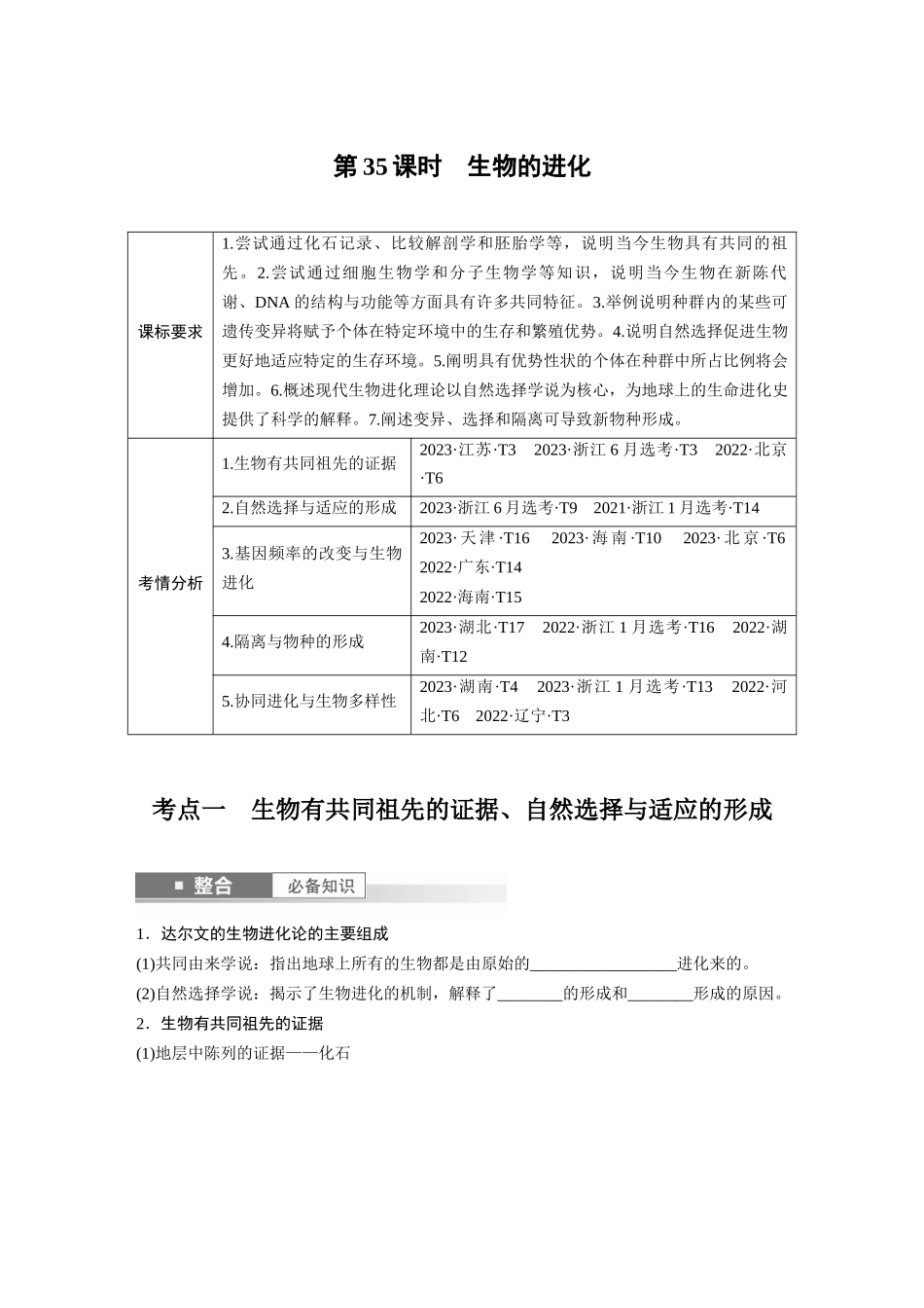 第七单元　第35课时　生物的进化.docx_第1页