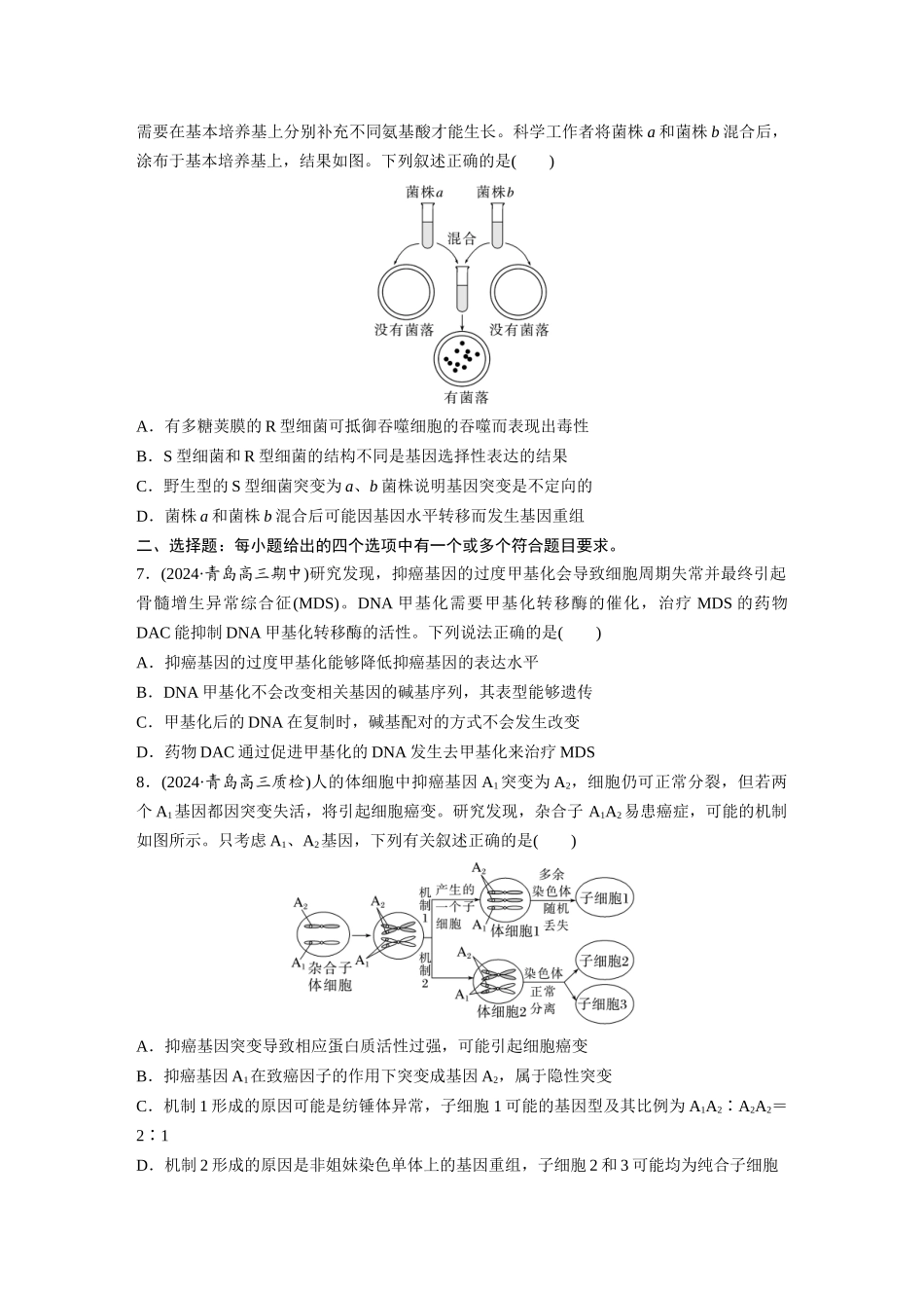 第七单元　课时练33　基因突变和基因重组.docx_第3页