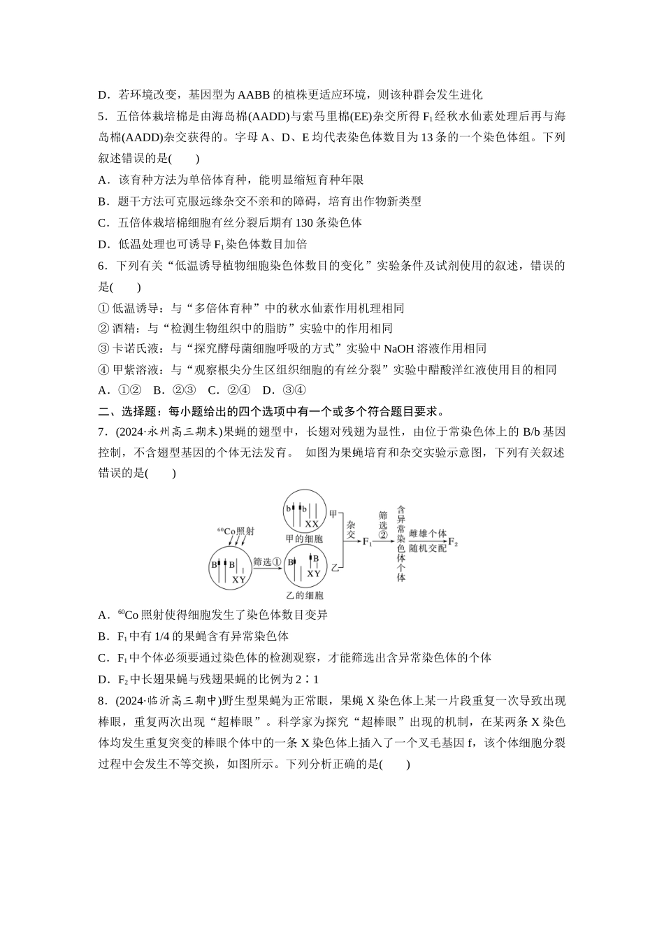 第七单元　课时练34　染色体变异.docx_第2页