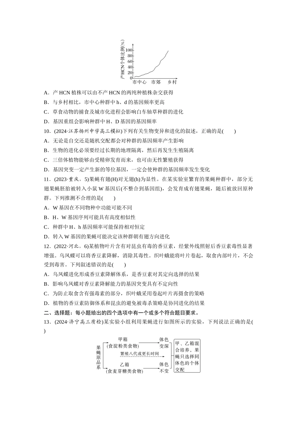 第七单元　课时练35　生物的进化.docx_第3页