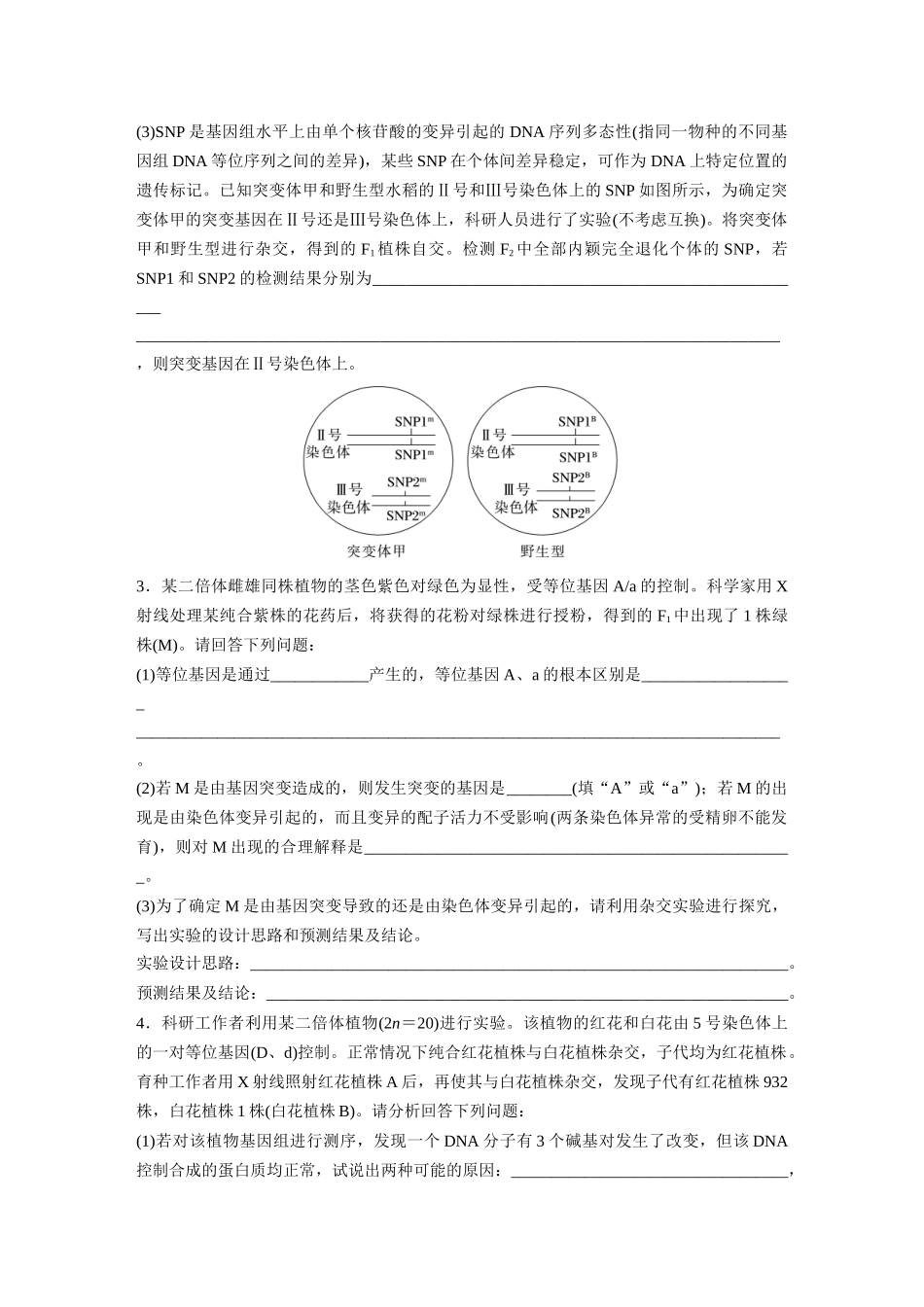 第七单元　专题突破9　聚焦变异热点题型.docx_第2页