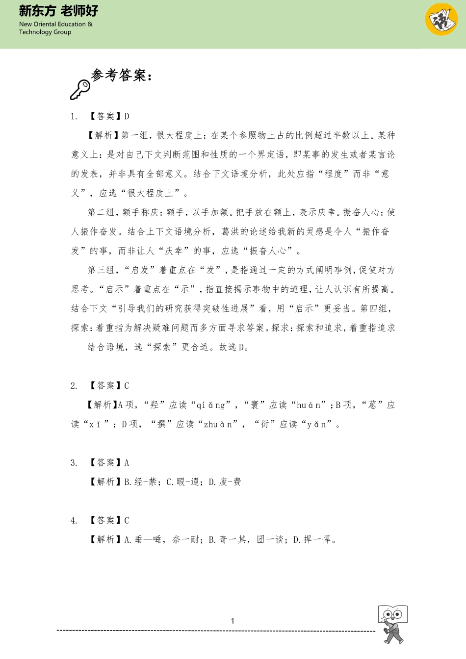 第三单元 参考答案.doc_第1页