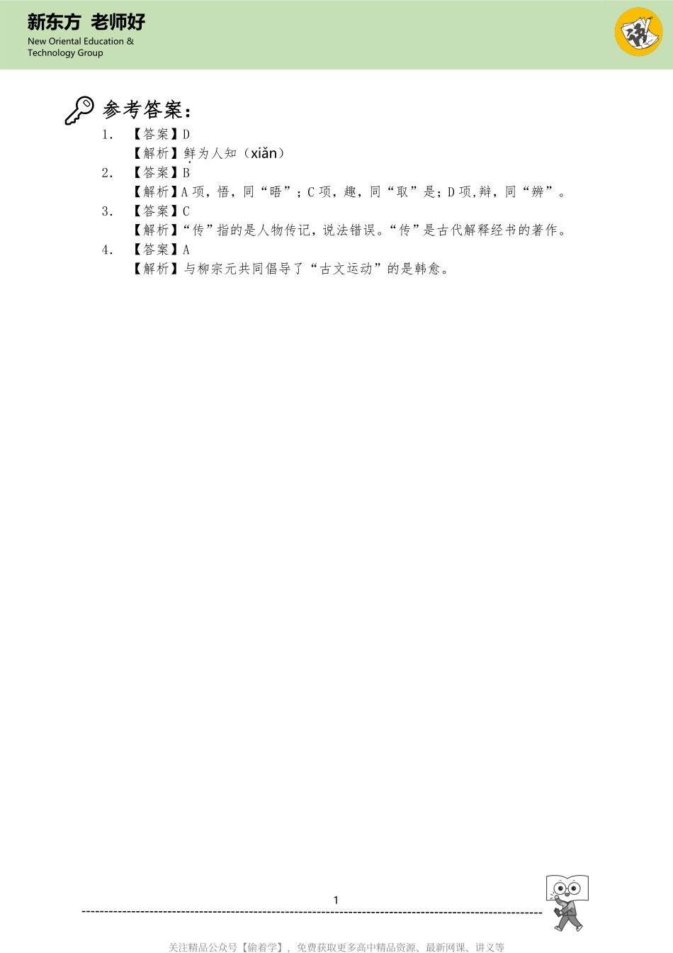 第三单元 参考答案.pdf_第1页
