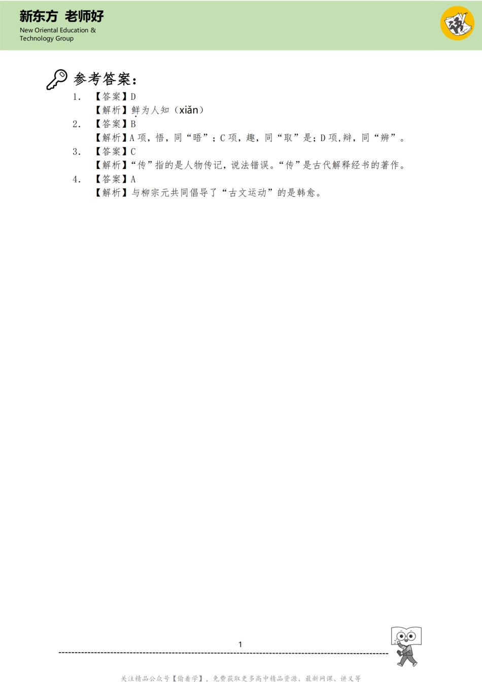 第三单元 参考答案_纯图版.pdf_第1页