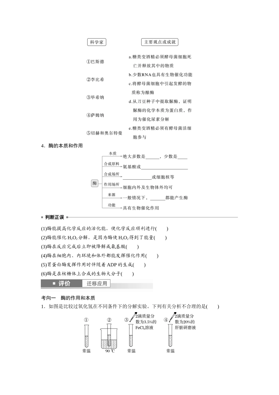 第三单元　第11课时　降低化学反应活化能的酶.docx_第3页