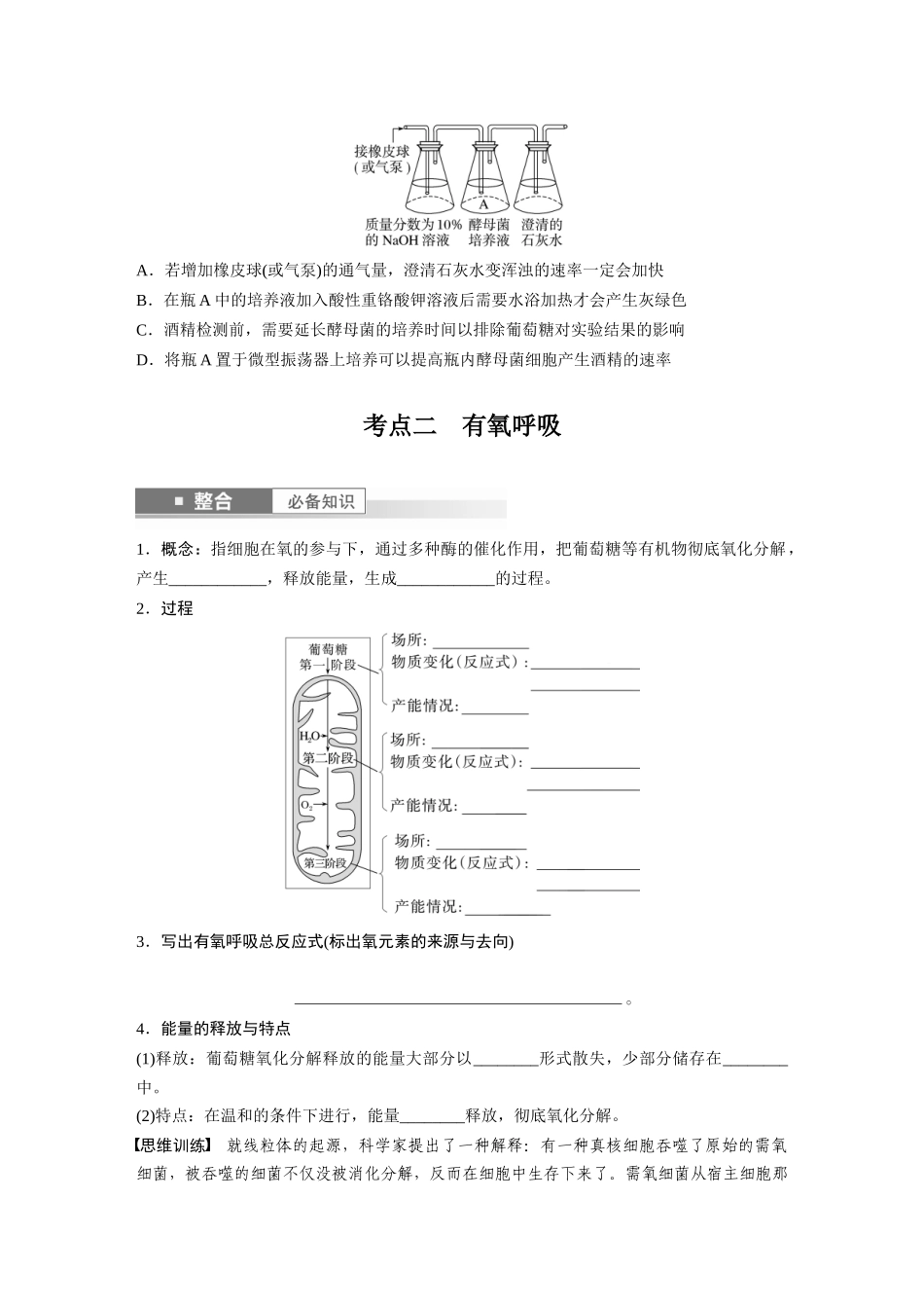第三单元 第13课时 细胞呼吸的方式和有氧呼吸.docx_第3页