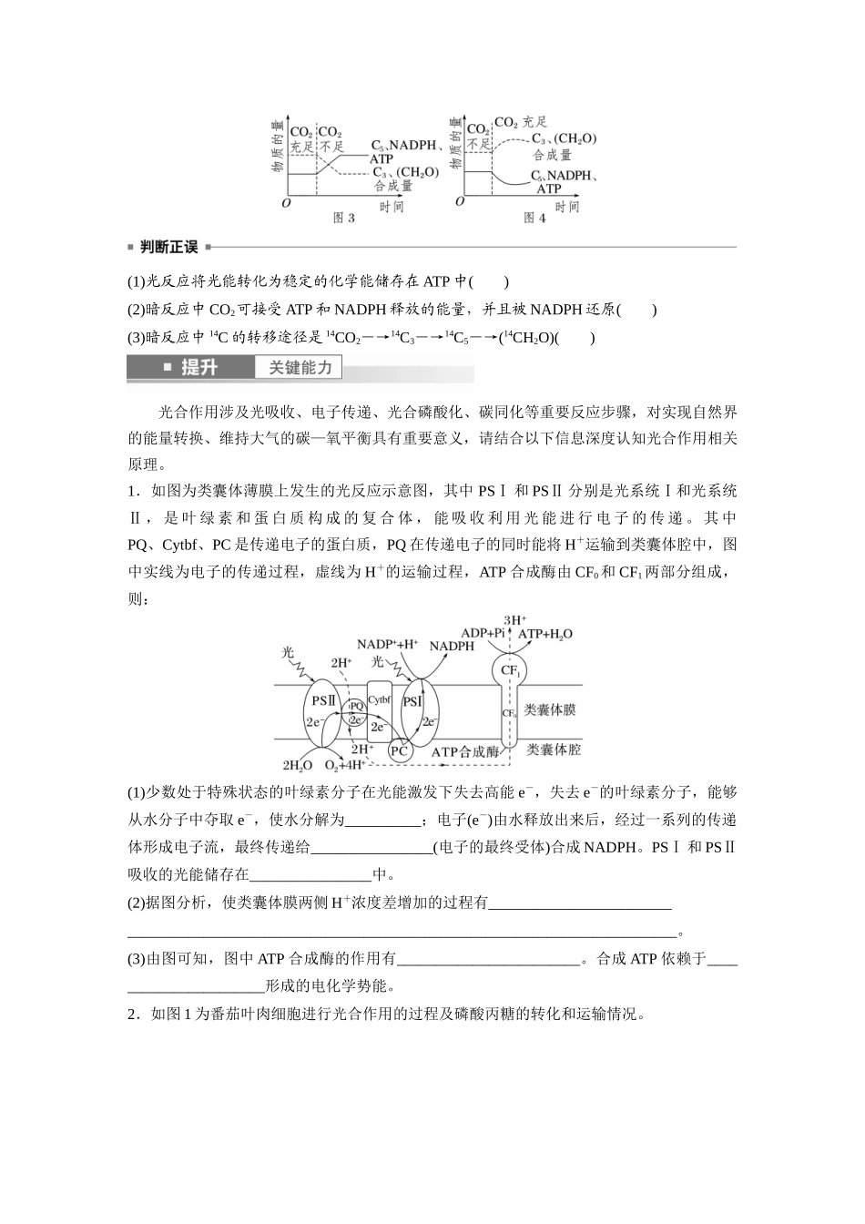 第三单元　第16课时　光合作用的原理.docx_第3页