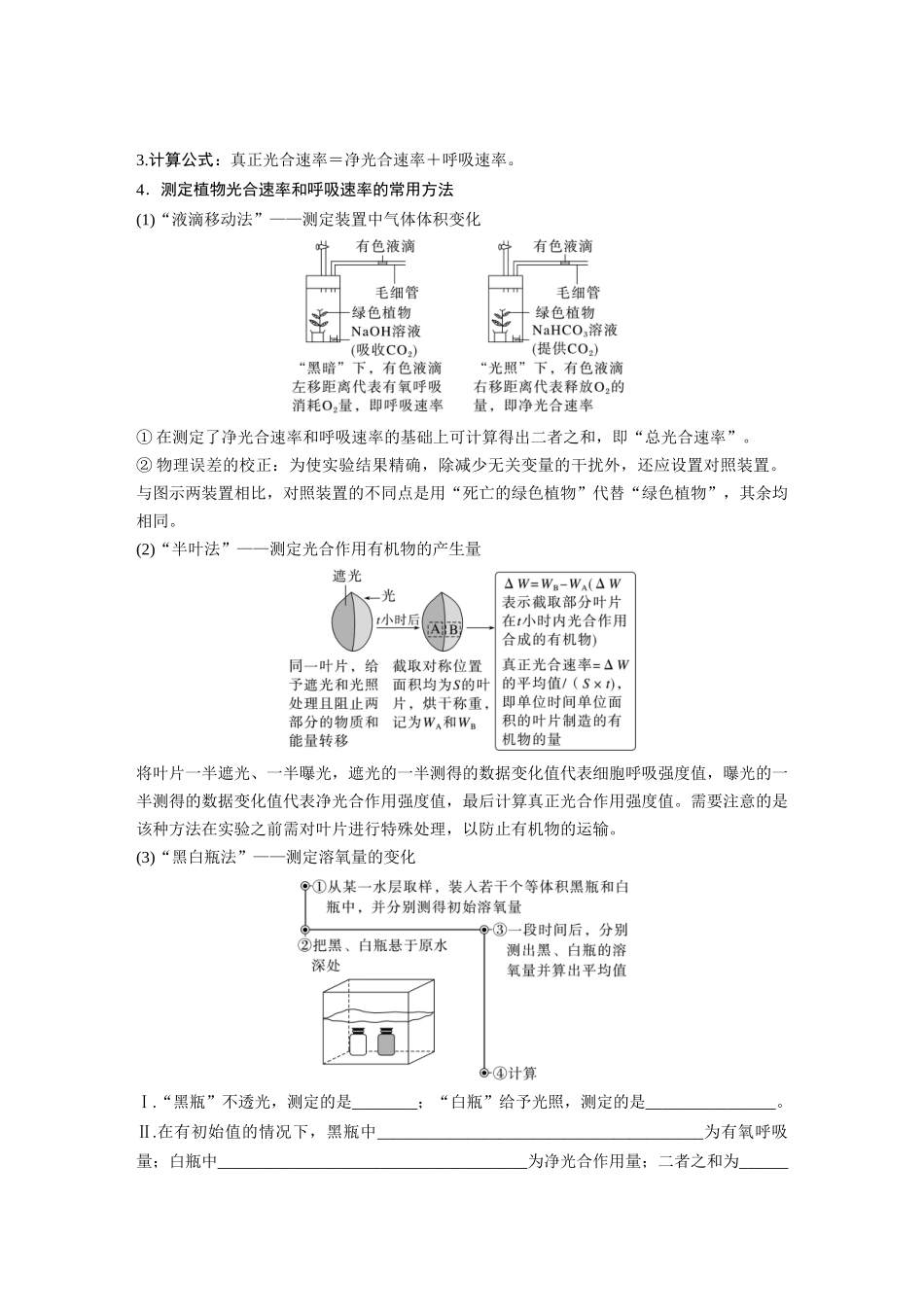 第三单元　第18课时　光合速率和呼吸速率的综合分析.docx_第2页
