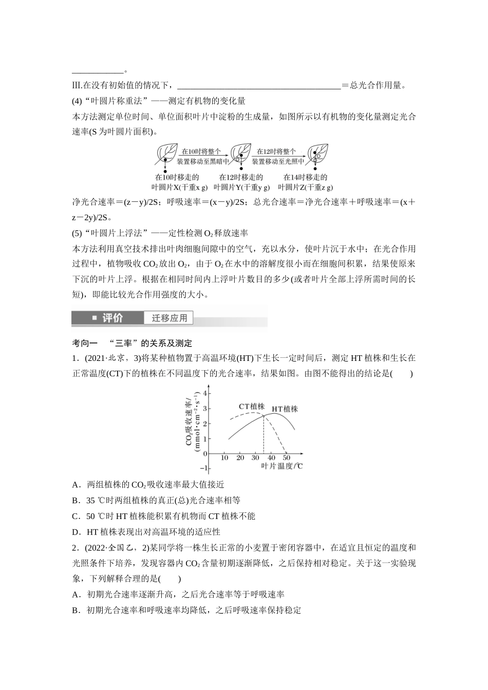 第三单元　第18课时　光合速率和呼吸速率的综合分析.docx_第3页