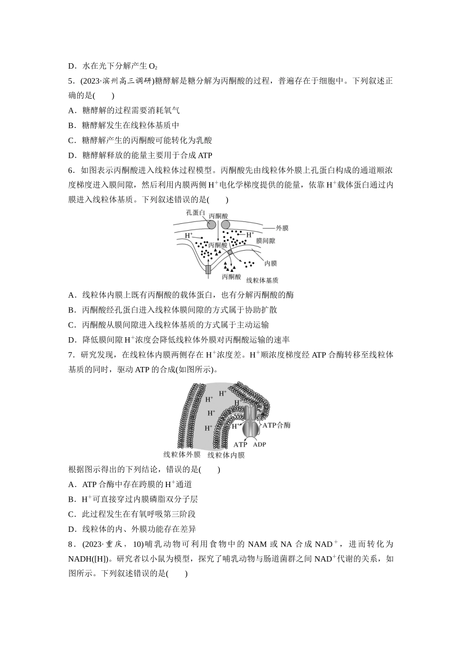 第三单元　课时练13　细胞呼吸的方式和有氧呼吸.docx_第2页