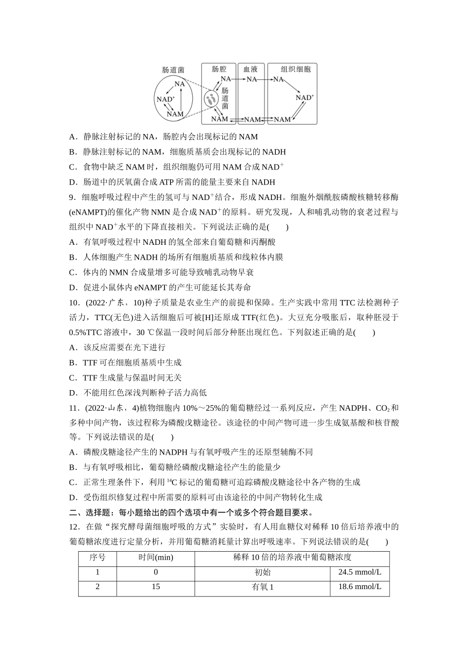 第三单元　课时练13　细胞呼吸的方式和有氧呼吸.docx_第3页