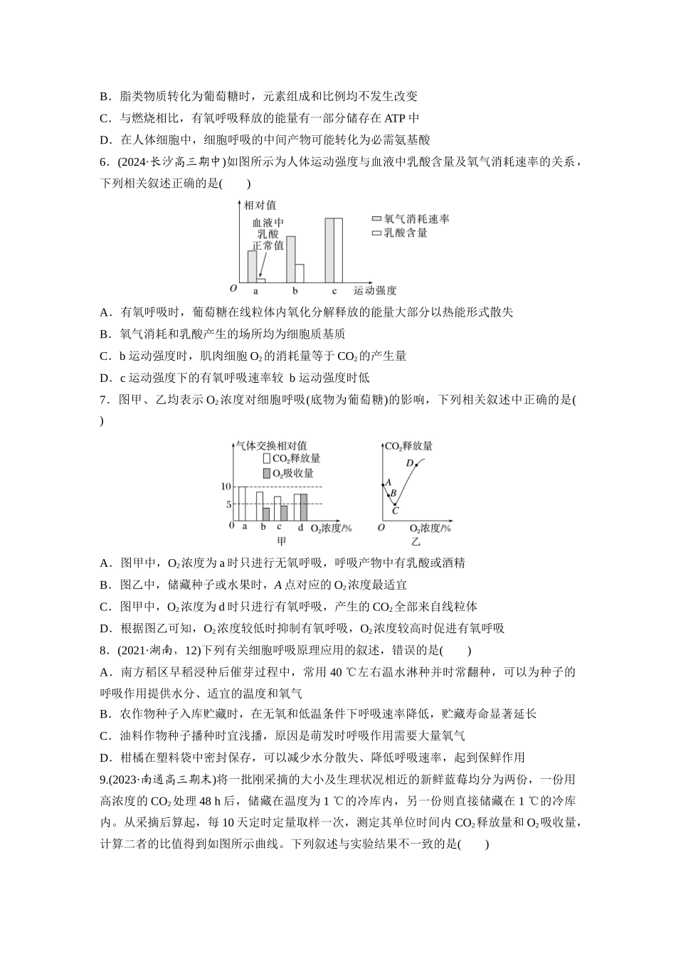 第三单元 课时练14 无氧呼吸、细胞呼吸的影响因素及其应用.docx_第2页