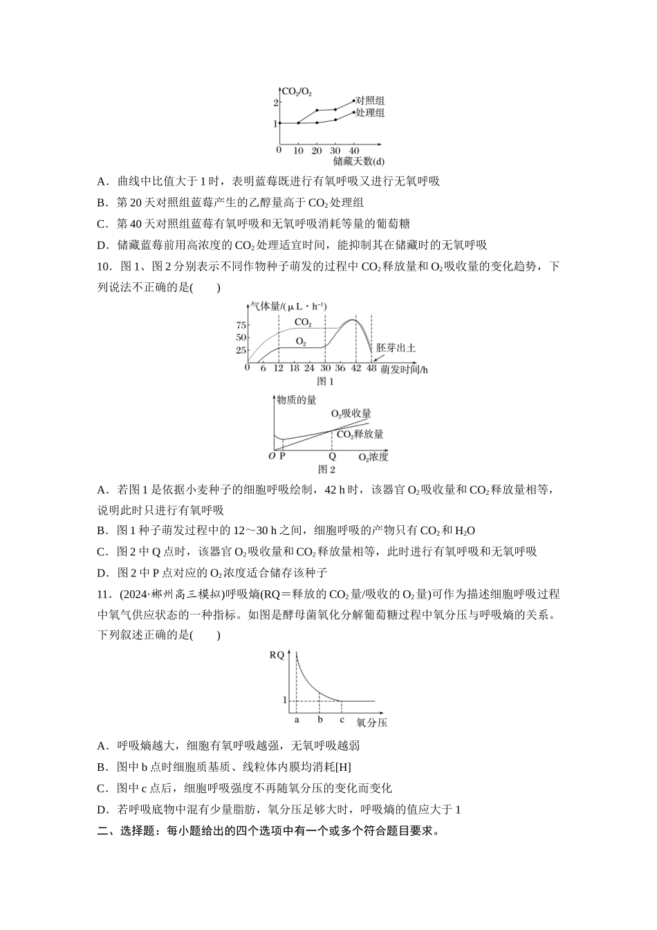 第三单元 课时练14 无氧呼吸、细胞呼吸的影响因素及其应用.docx_第3页