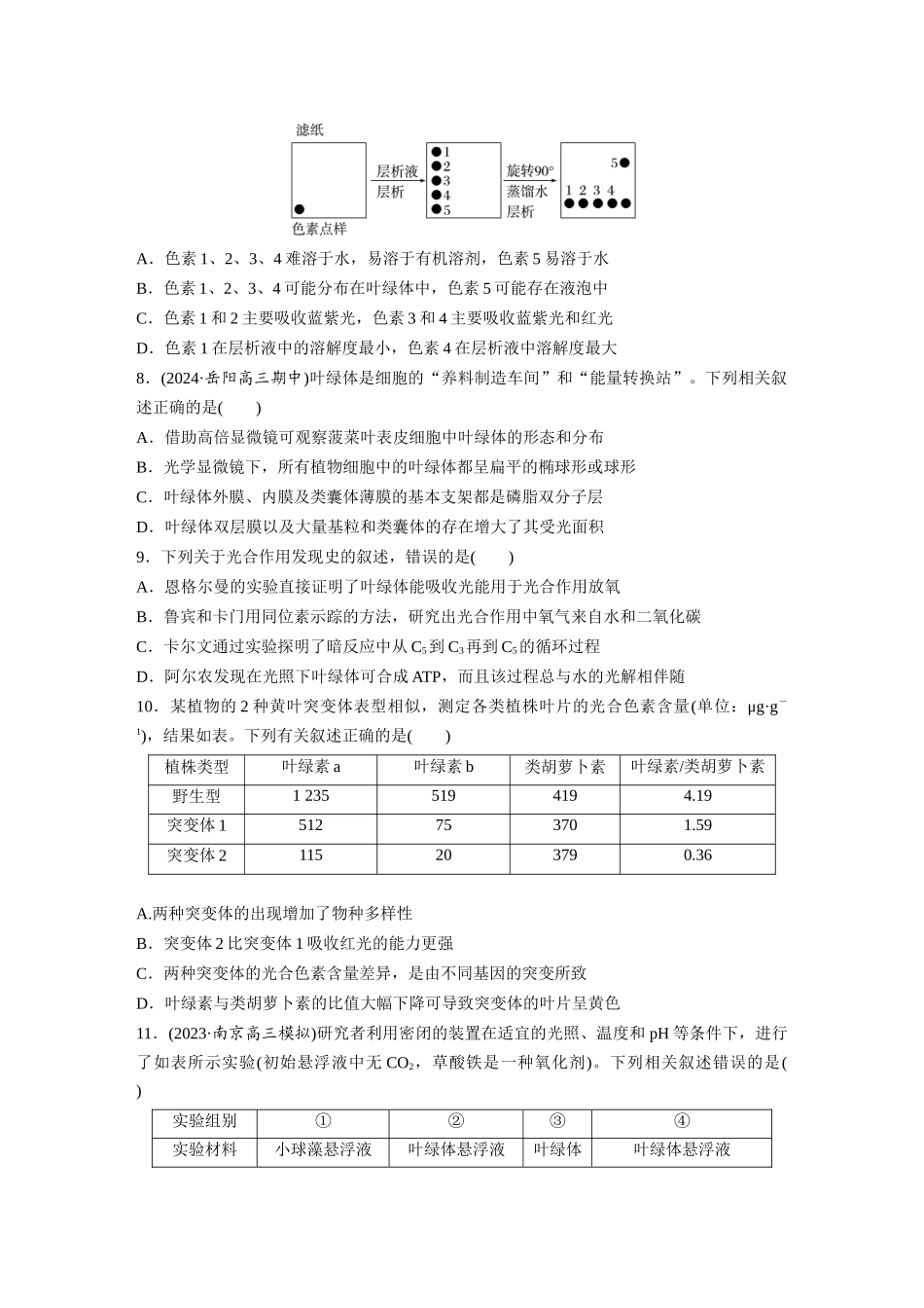 第三单元　课时练15　捕获光能的色素和结构及光合作用原理的探索.docx_第3页