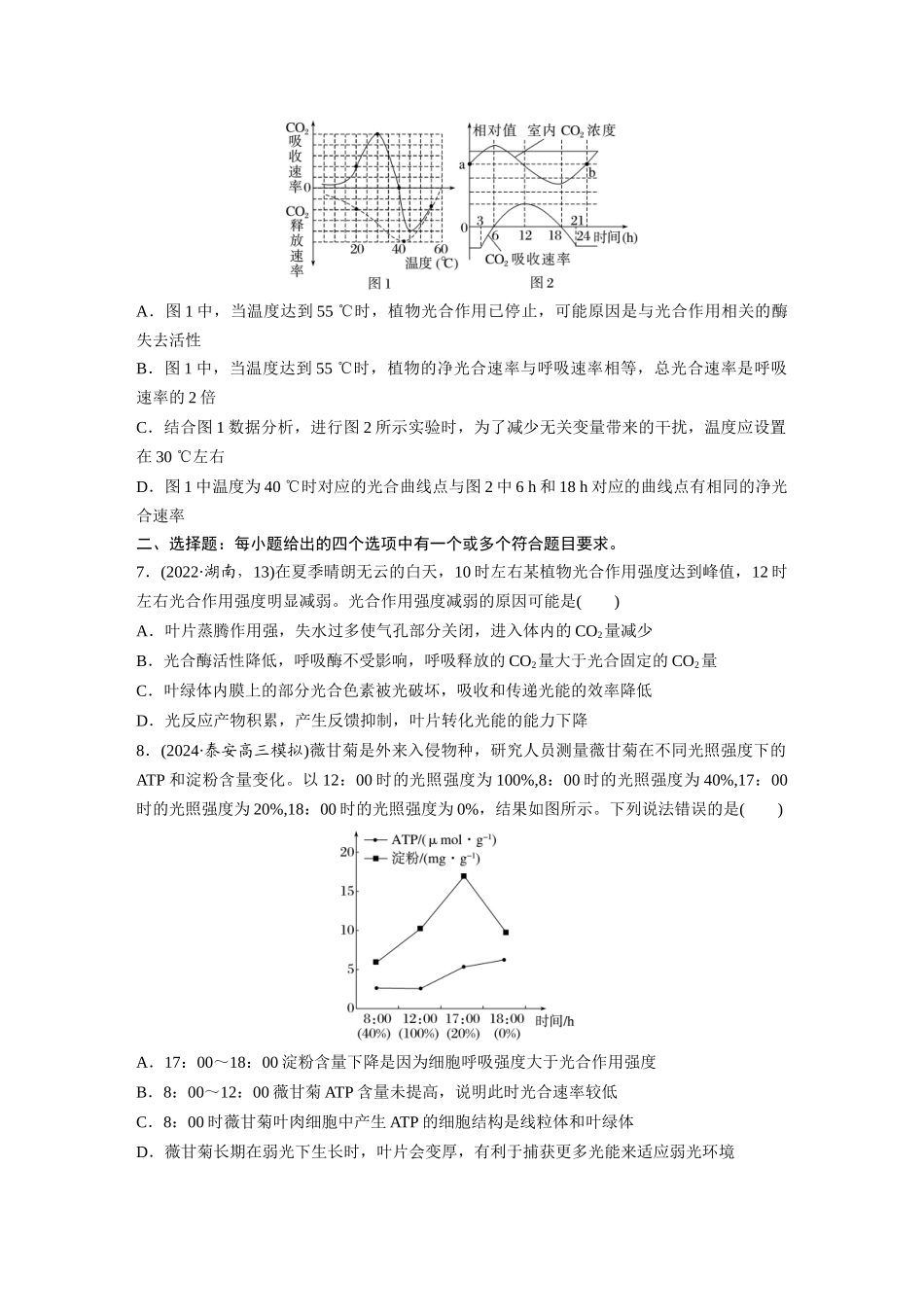 第三单元　课时练18　光合速率和呼吸速率的综合分析.docx_第3页