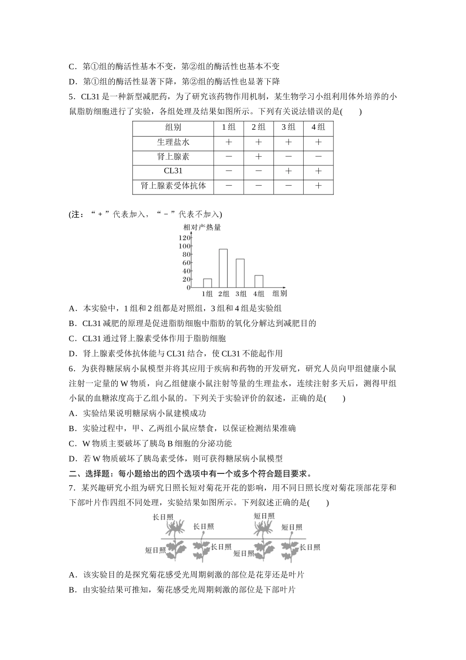第三单元　专题突破1　实验技能集训.docx_第2页