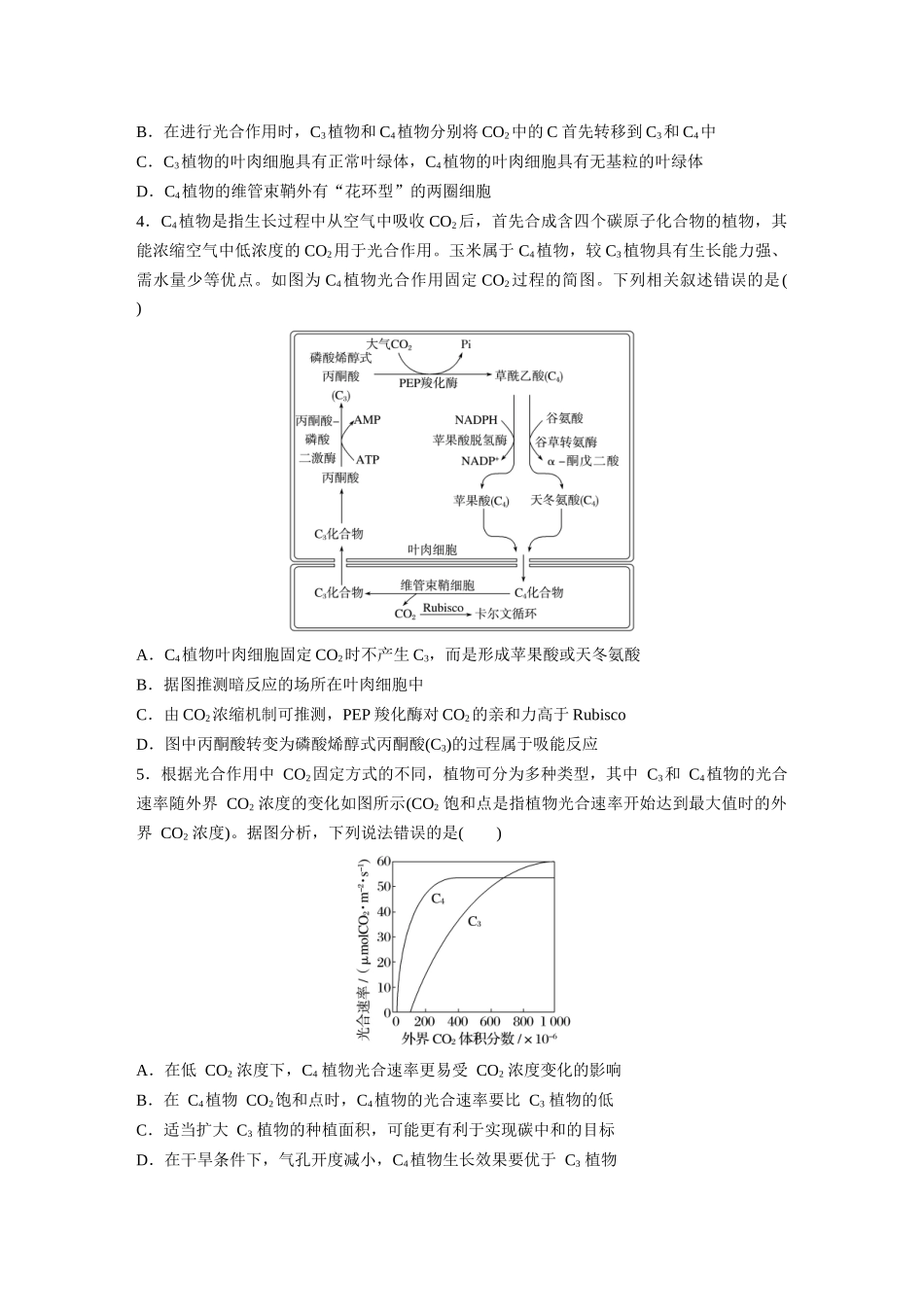 第三单元　专题突破2　不同生物固定二氧化碳的方式比较.docx_第2页