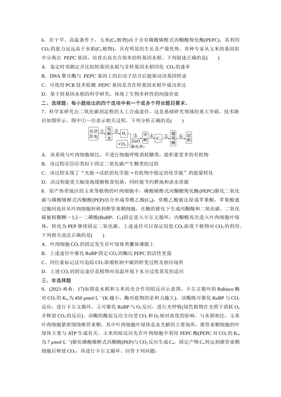 第三单元　专题突破2　不同生物固定二氧化碳的方式比较.docx_第3页