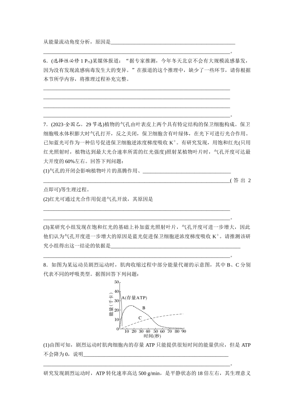 第三单元　专题突破3　长句表达集训.docx_第2页