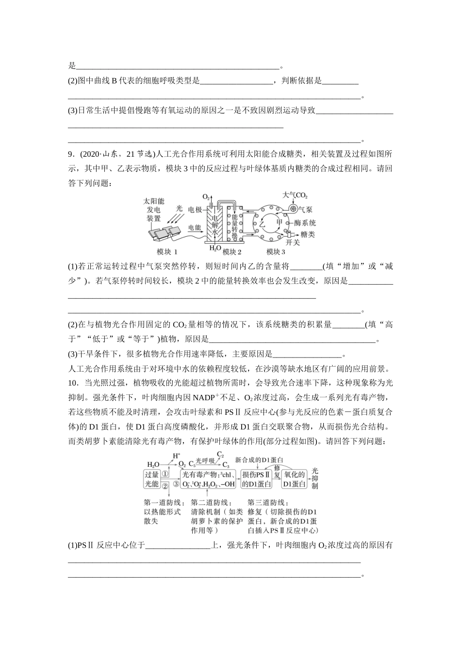 第三单元　专题突破3　长句表达集训.docx_第3页