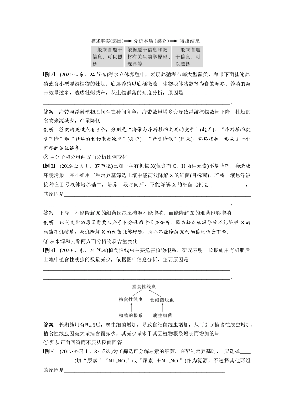 第三单元　专题突破3　长句表达作答策略.docx_第2页