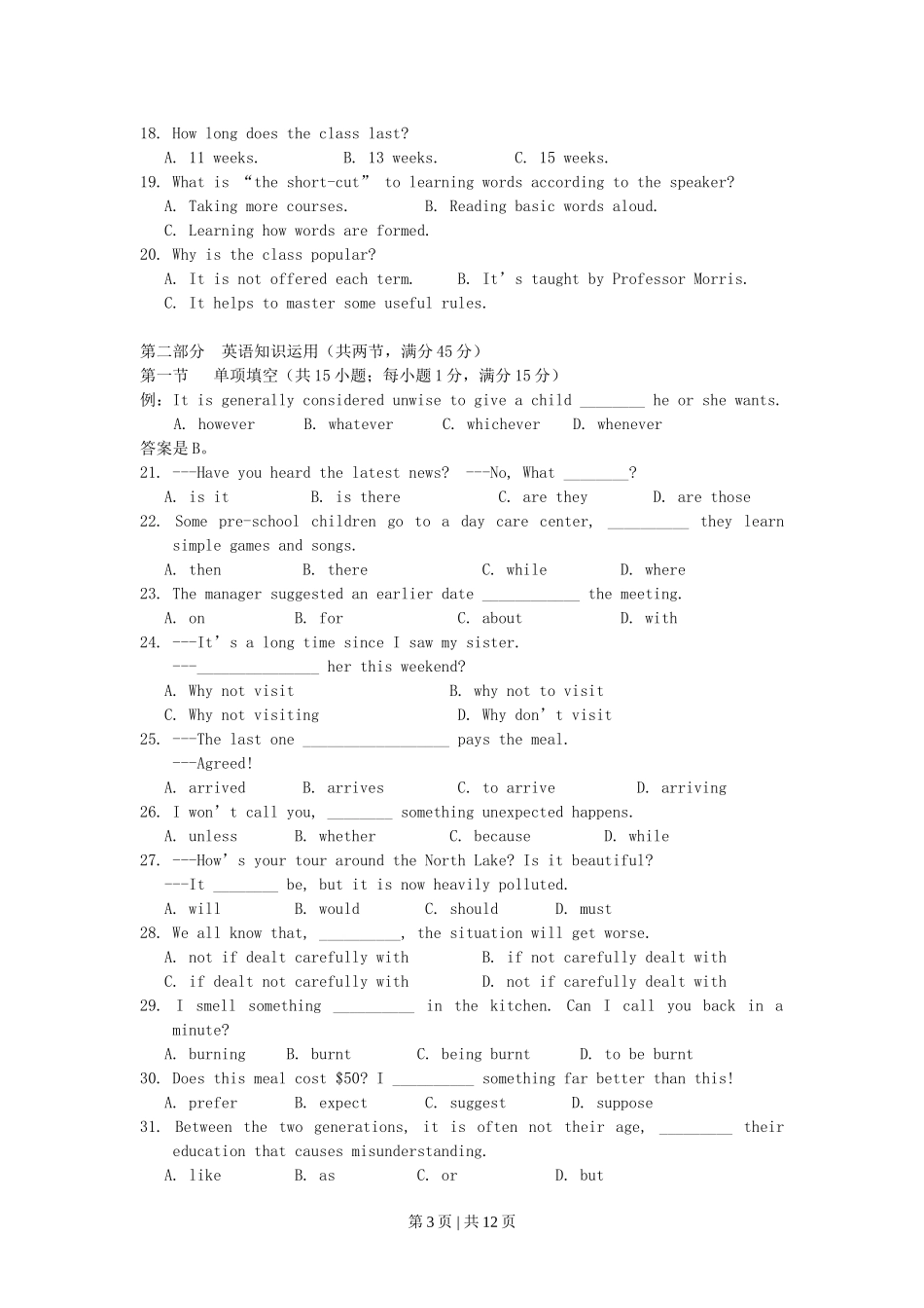 2007年海南高考英语真题及答案.doc_第3页